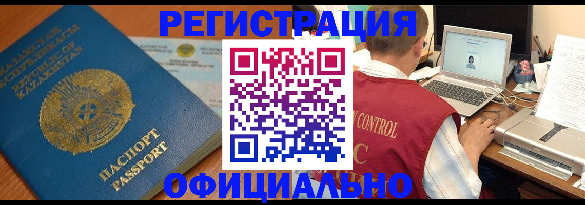 временная регистрация купить в Омске