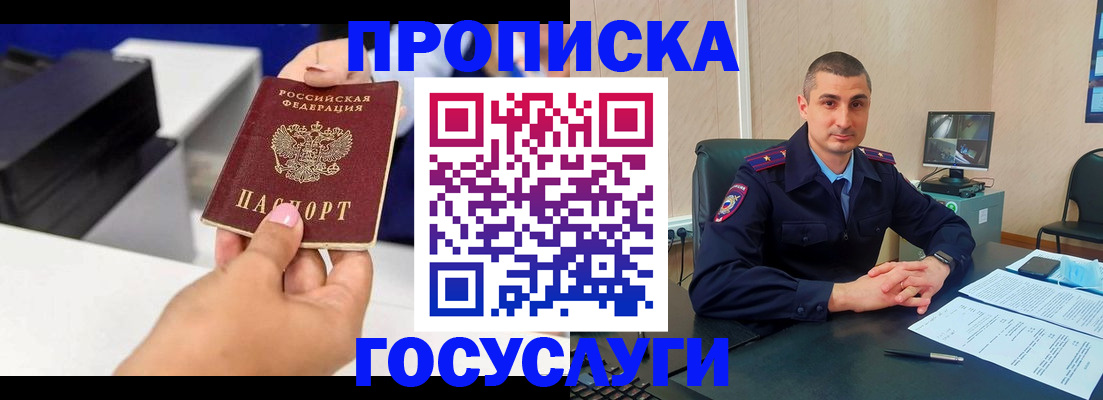 временная регистрация в Омске