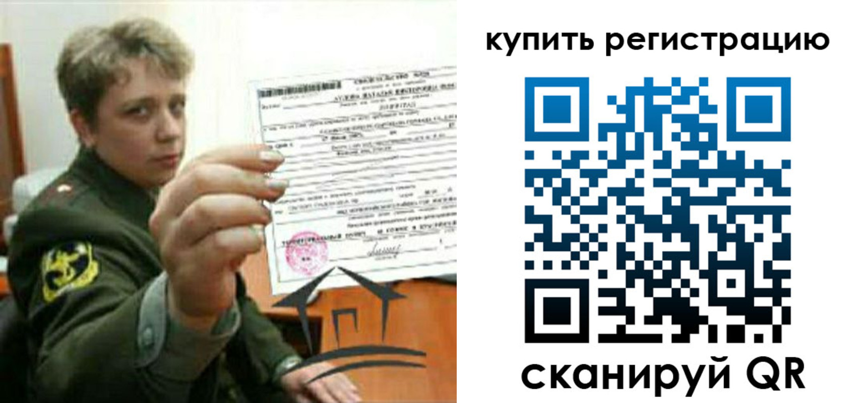 прописка законно в Омске