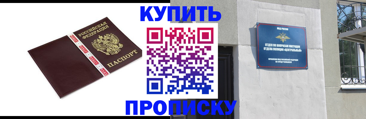 прописка поиск в Омске