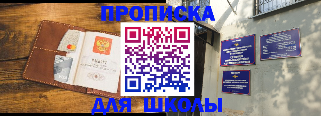 прописка для военкомата в Омске