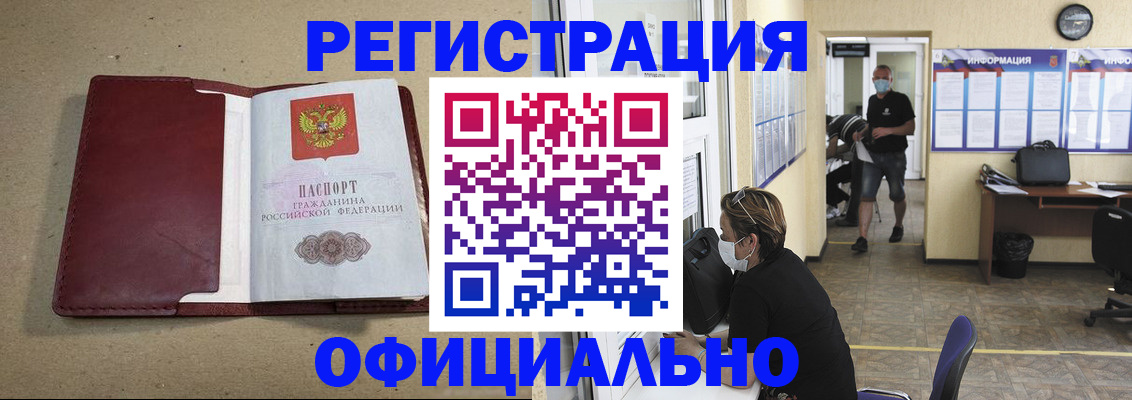 миграционный учет в Омске