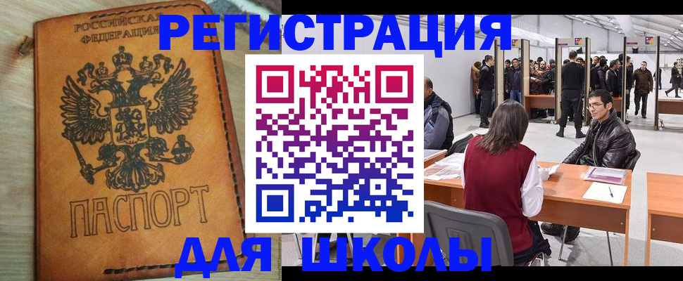 временная регистрация законно в Омске