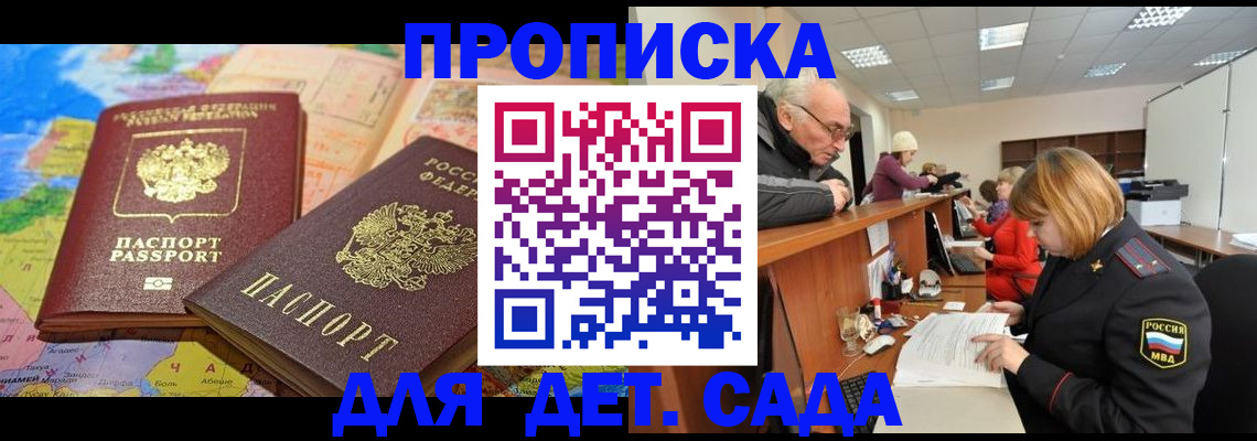 временная регистрация поиск в Омске