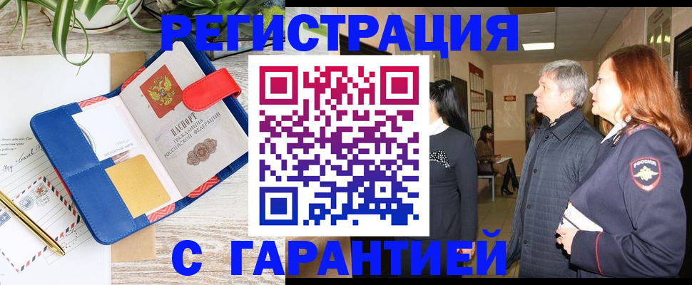прописка иностранных граждан в Омске